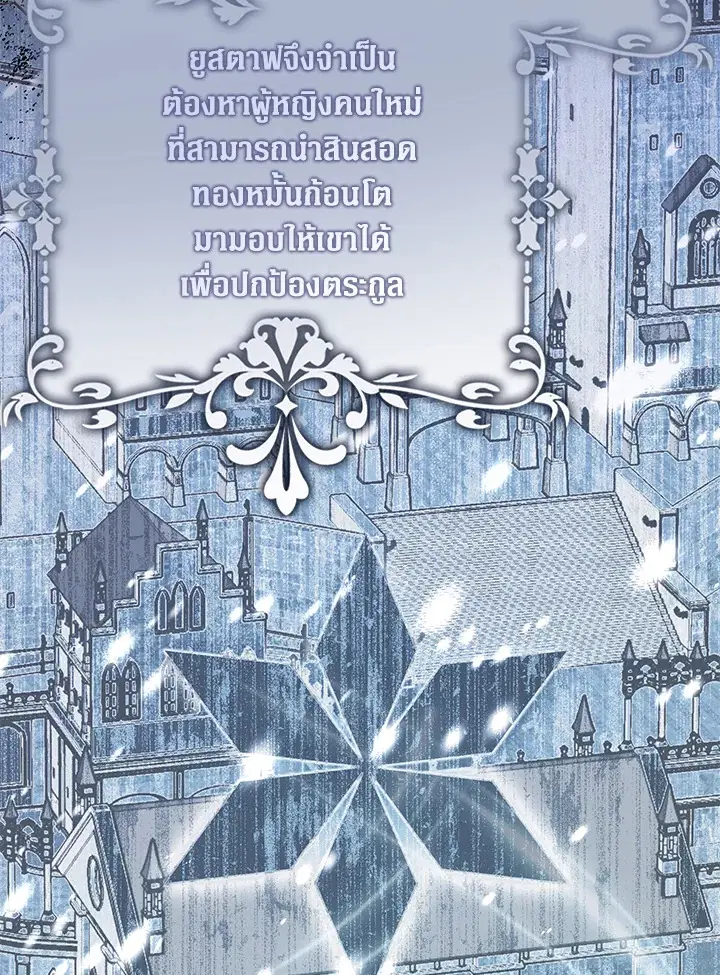 The Viridescent Crown ตอนที่ 79 หน้า 32