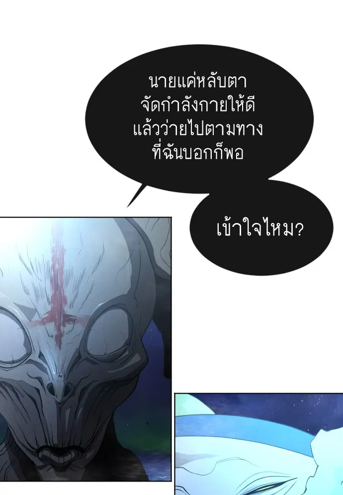 Superhuman Era ตอนที่ 106 หน้า 119
