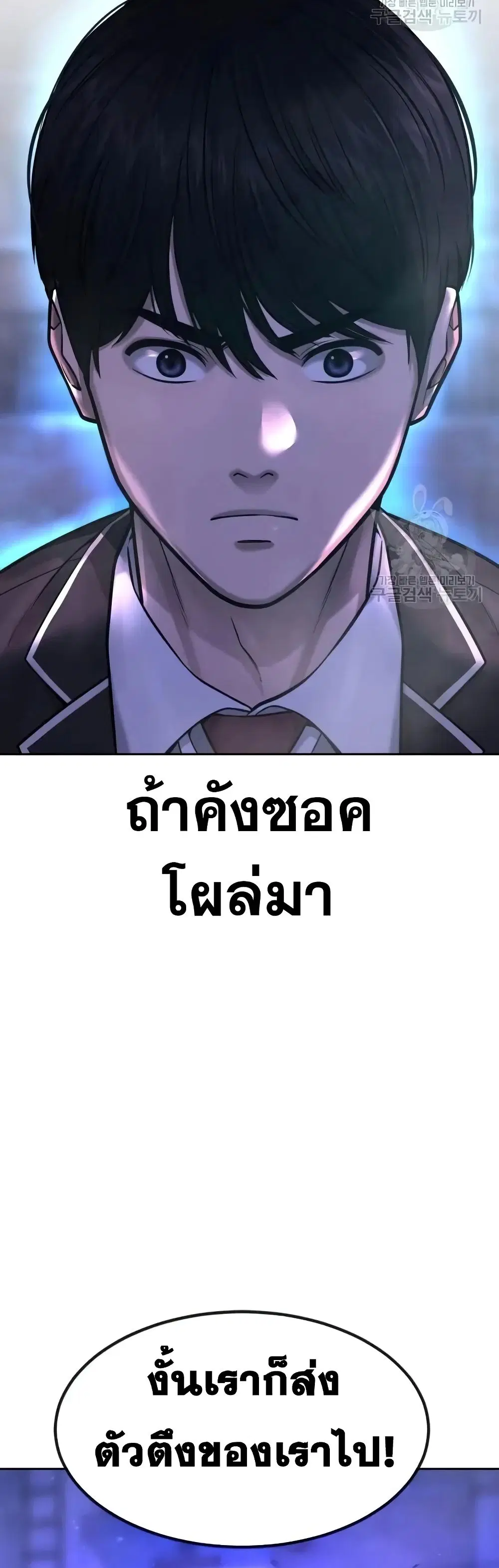 Quest Supremacy ตอนที่ 58 หน้า 58