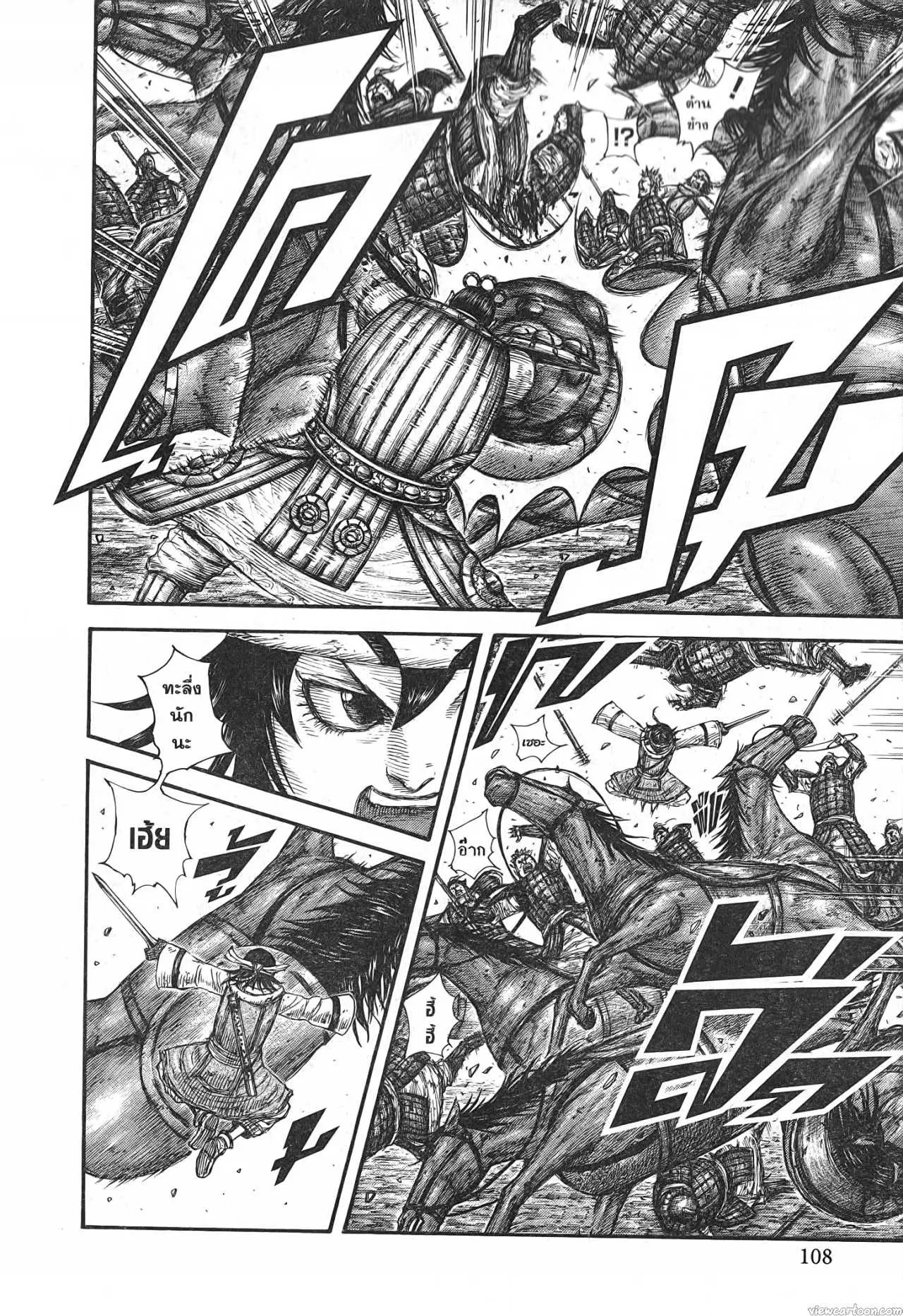 Kingdom ตอนที่ 685 หน้า 4