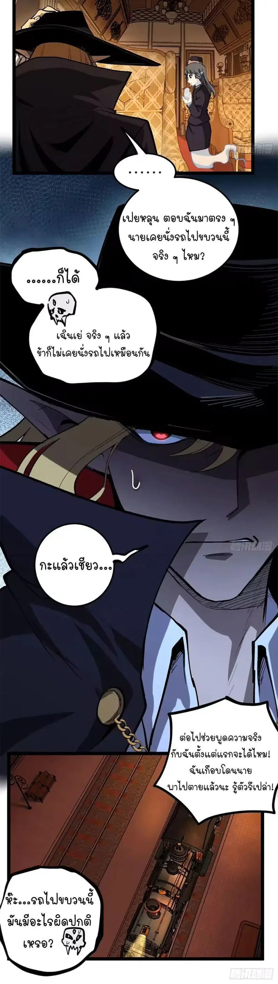 Gatekeeper Of The Boundless World ตอนที่ 156 หน้า 5