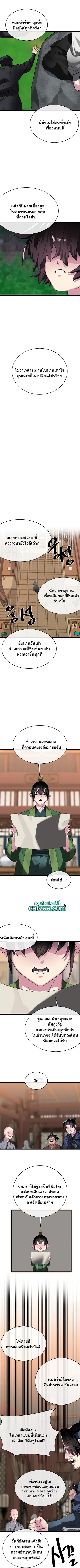 Volcanic Age ตอนที่ 234 หน้า 11