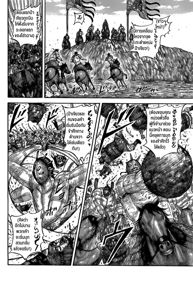 Kingdom ตอนที่ 561 หน้า 13