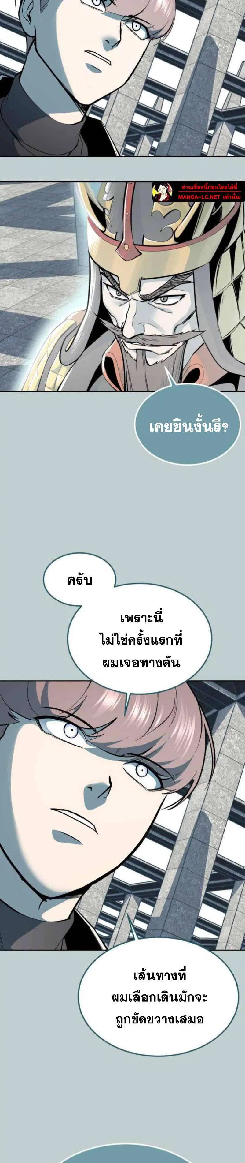 The Boy of Death ตอนที่ 337 หน้า 36
