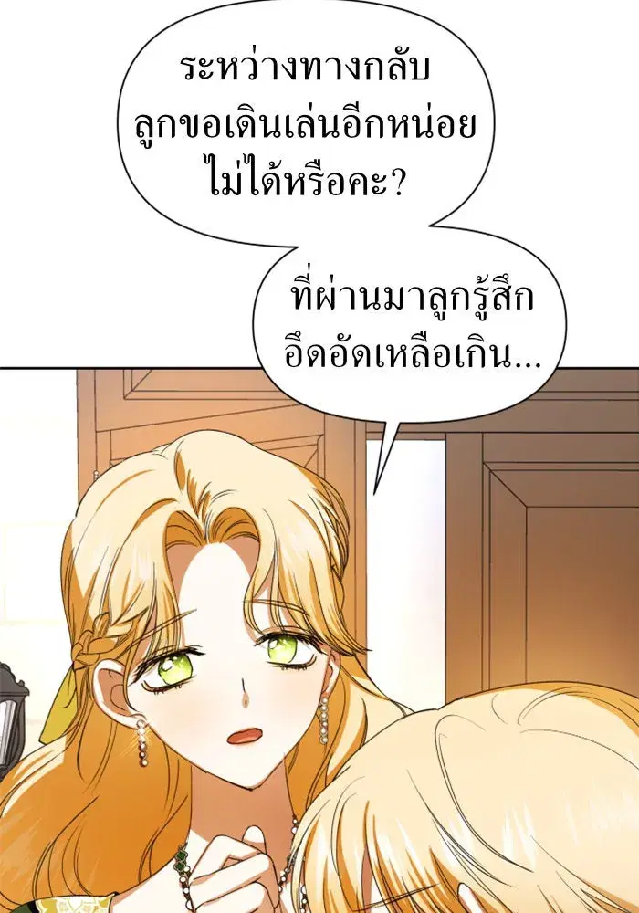 Your Throne ตอนที่ 25 หน้า 16