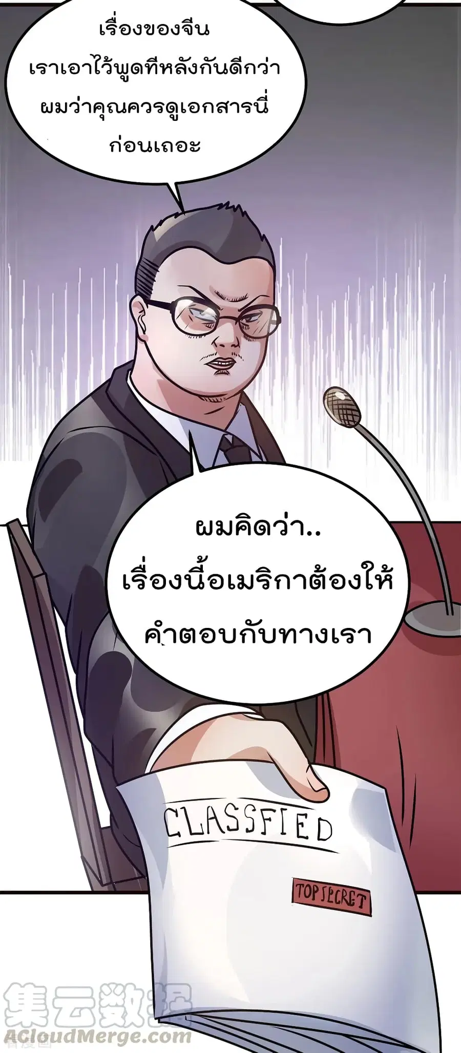 Immortal King of City ตอนที่ 92 หน้า 21