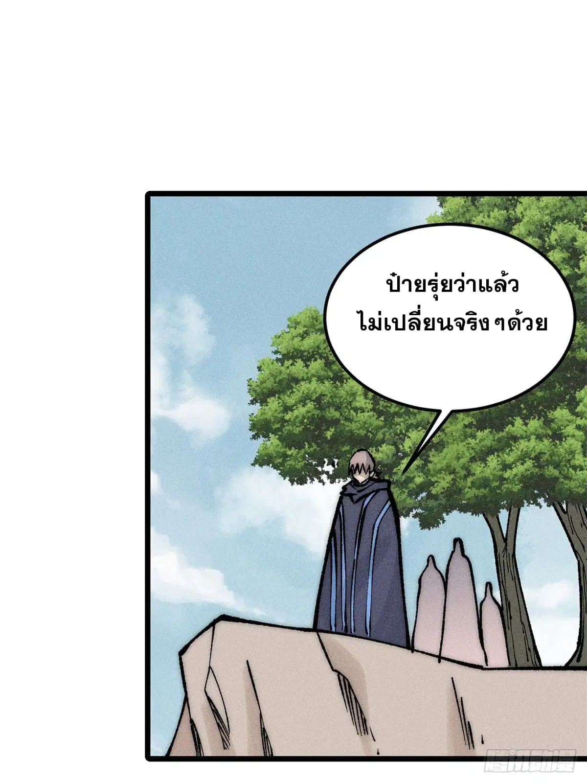All Hail the Sect Leader ตอนที่ 256 หน้า 70