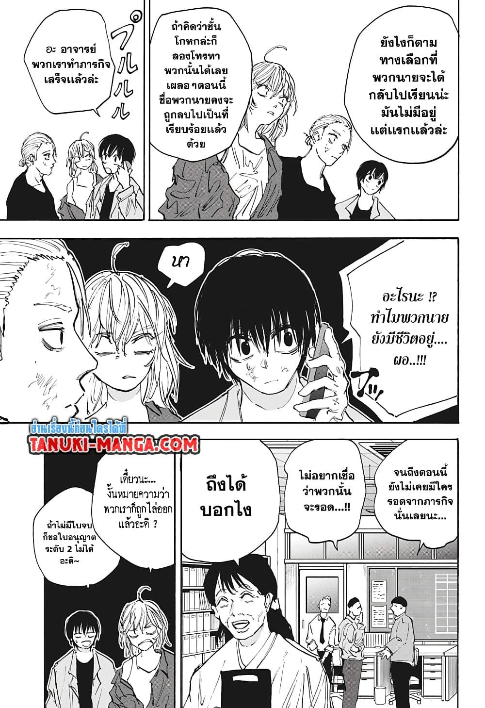Sakamoto Days ตอนที่ 111 หน้า 3