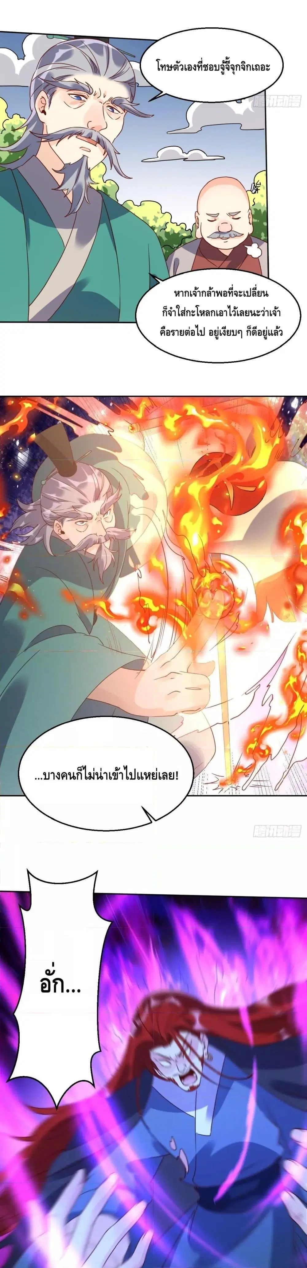 It Turns Out That I Am A Big Cultivator ตอนที่ 97 หน้า 9