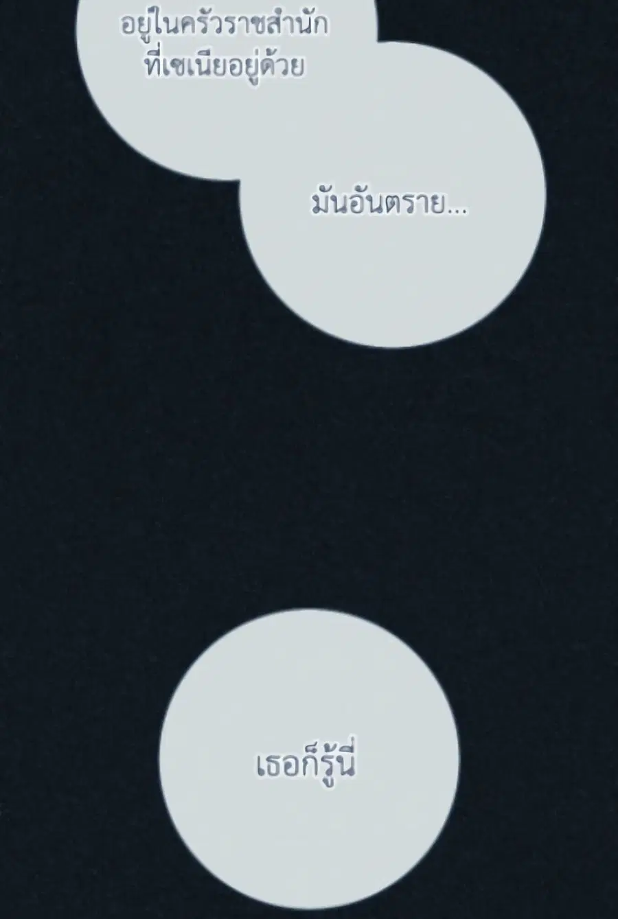 The Young Lady Is a Royal Chef ตอนที่ 173 หน้า 85
