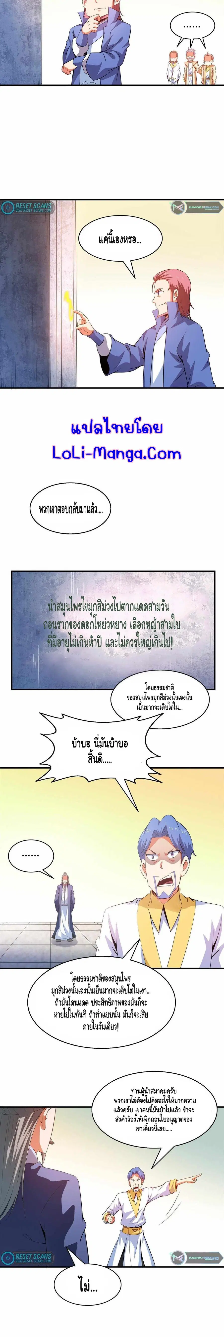 Library to Heaven’s Path ตอนที่ 209 หน้า 7