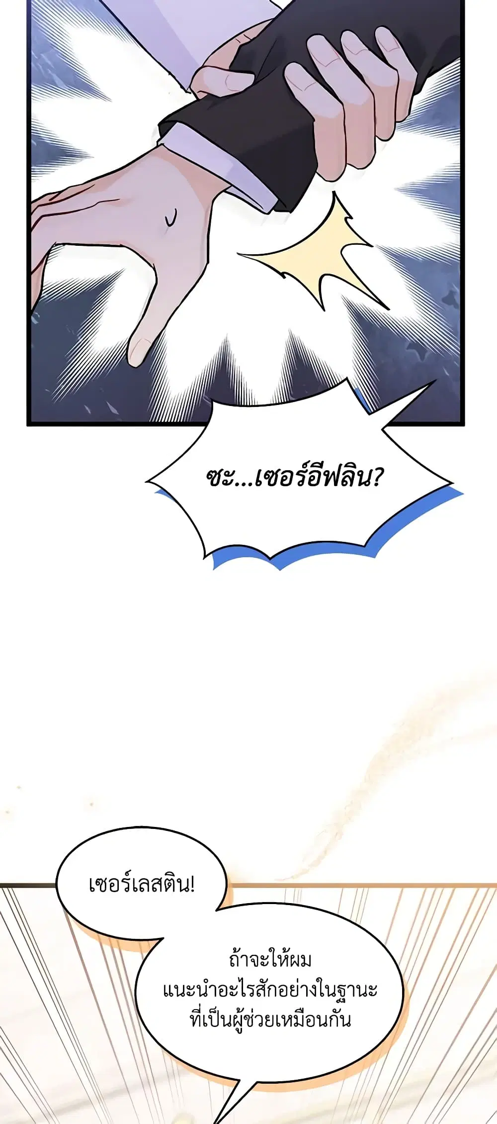 The Symbiotic Relationship Between a Panther and a Rabbit ตอนที่ 105 หน้า 18