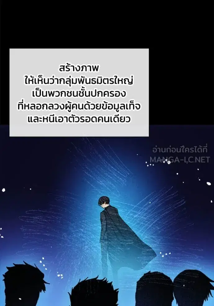 How to Live as a Villain ตอนที่ 189 หน้า 76