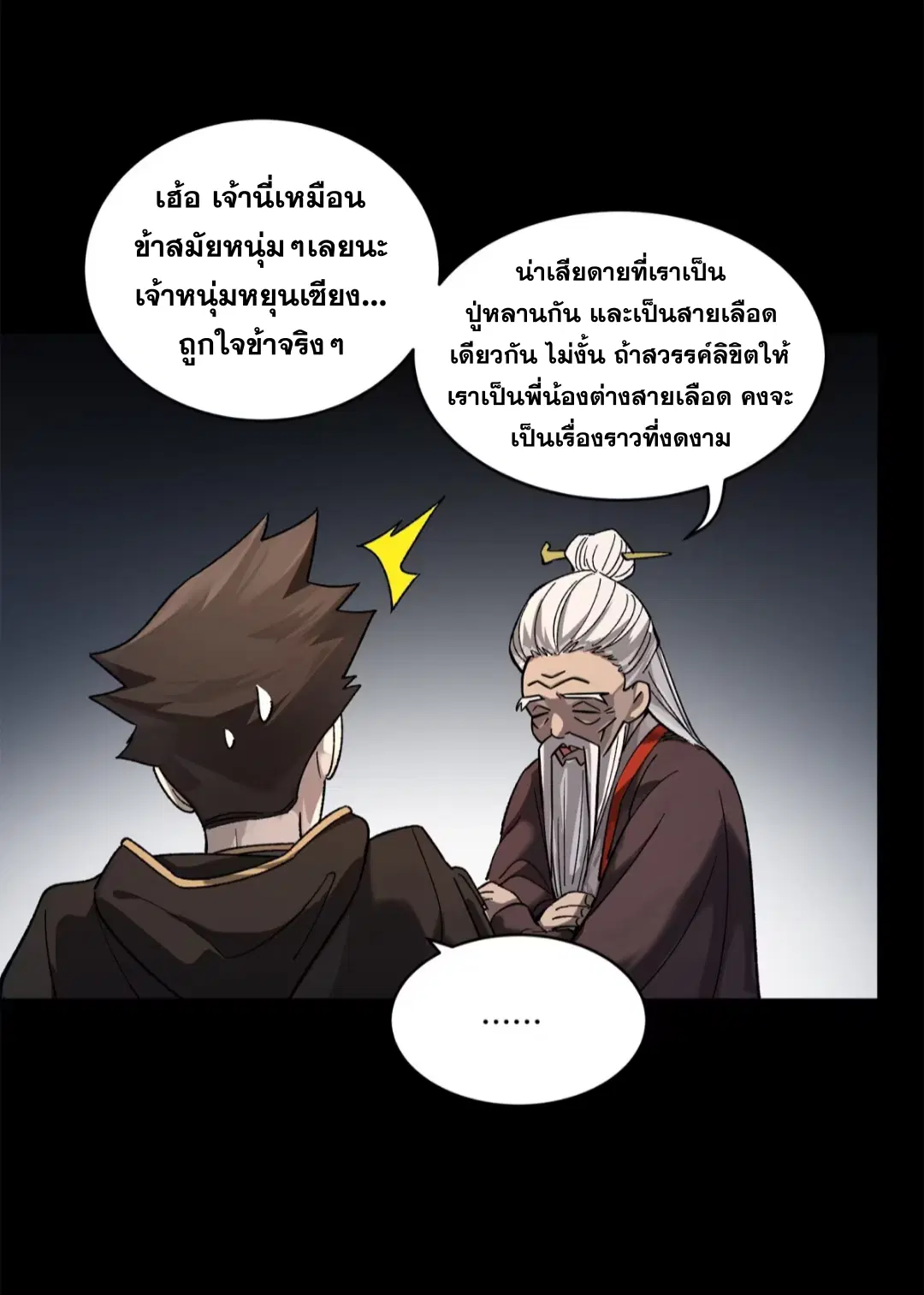 Legend of Star General ตอนที่ 193 หน้า 20