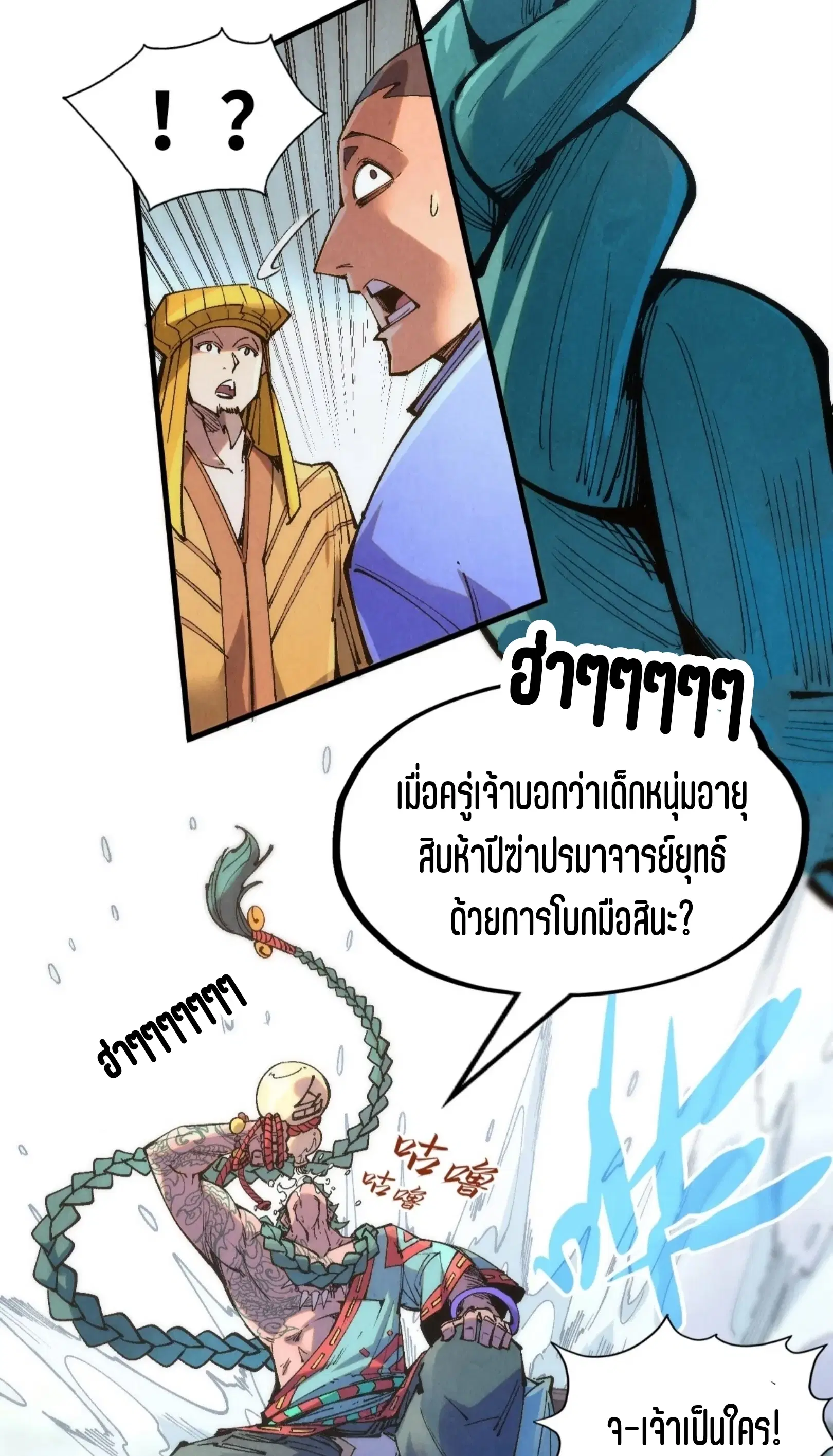 The Eternal Supreme ตอนที่ 233 หน้า 20