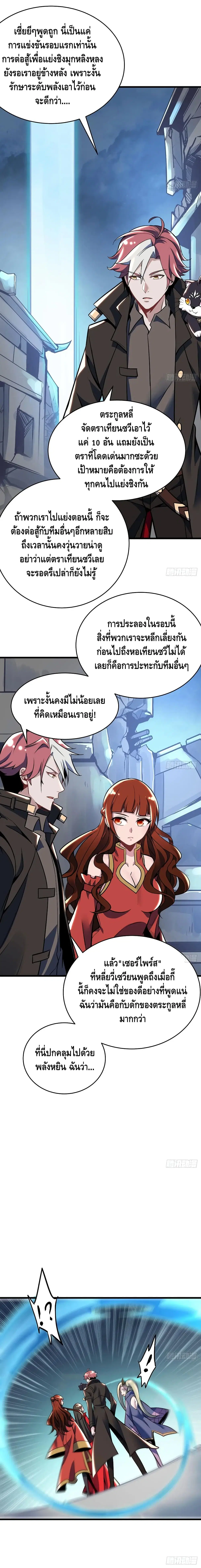 Undead King Beyond ตอนที่ 77 หน้า 7