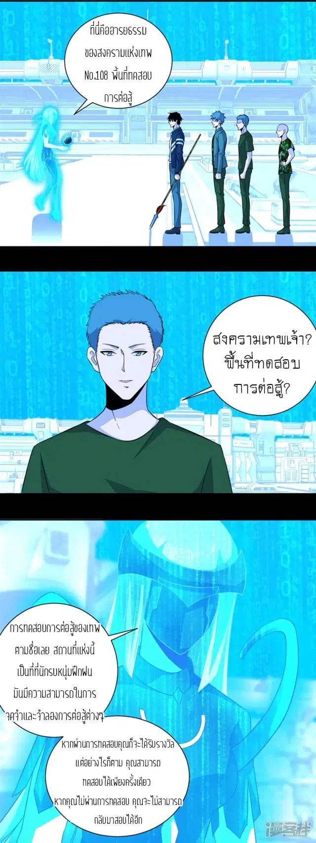 The King of Doom ตอนที่ 69 หน้า 7