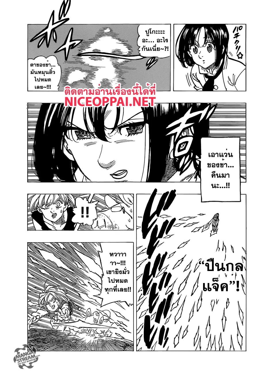 Nanatsu no Taizai ตอนที่ 170 หน้า 5