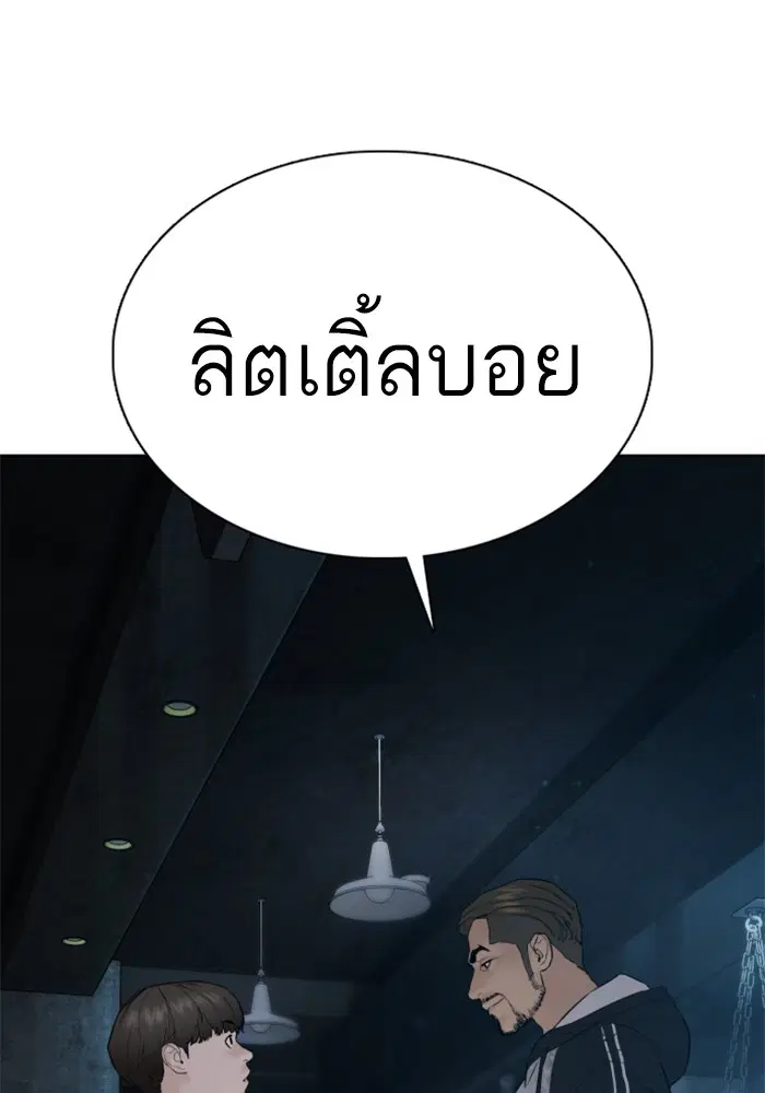 How to Fight ตอนที่ 103 หน้า 162