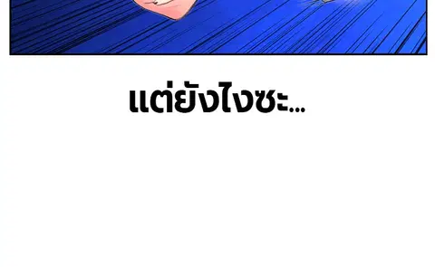 Jungle Juice ตอนที่ 77 หน้า 14