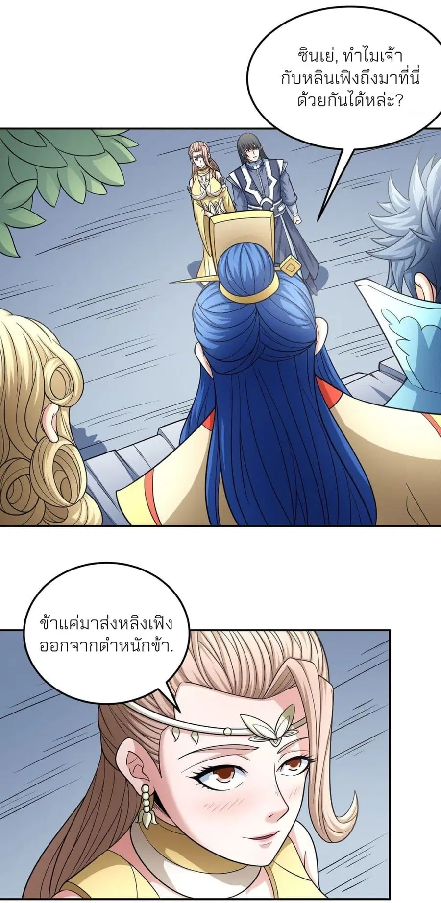 God of Martial Arts ตอนที่ 456 หน้า 24