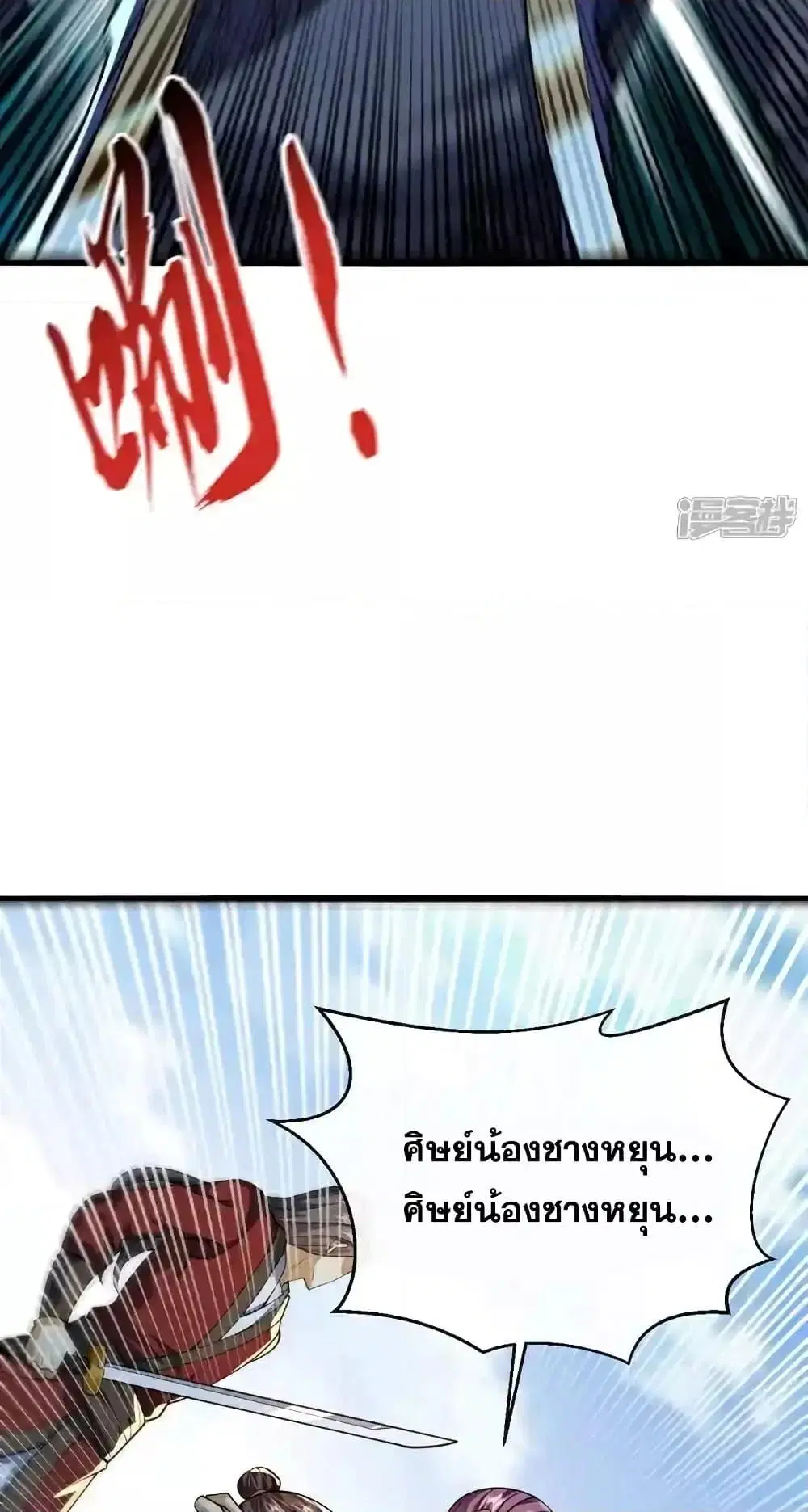 The Ten Great Emperors At The Beginning Are All My Apprentices ตอนที่ 152 หน้า 35