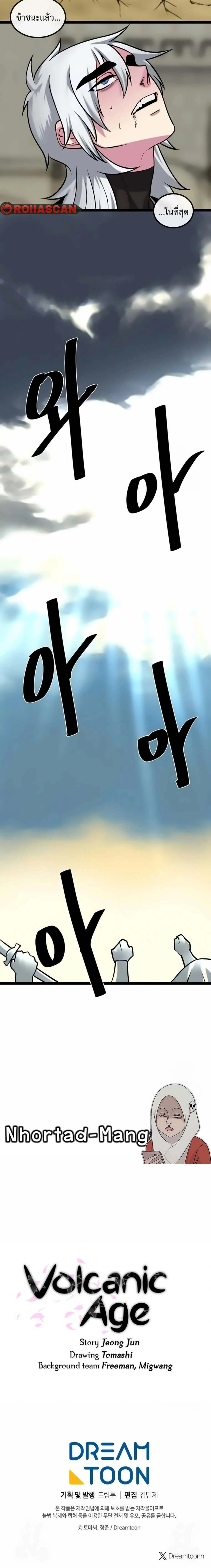 Volcanic Age ตอนที่ 299 หน้า 21