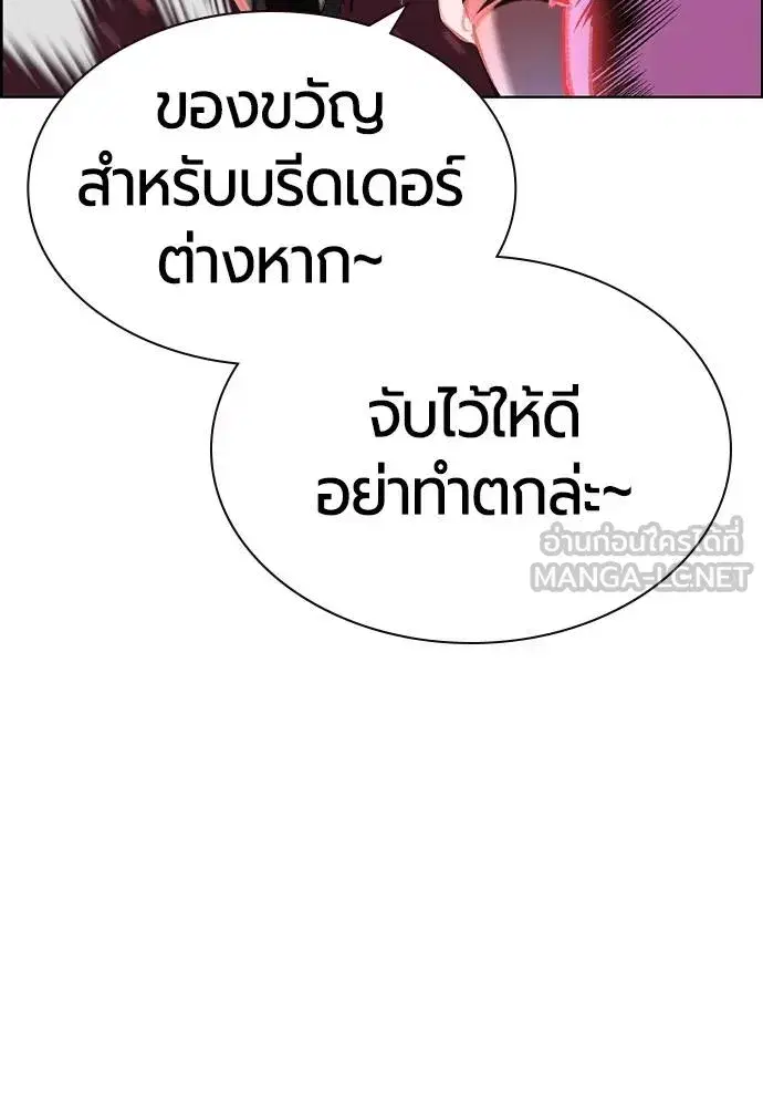 Jungle Juice ตอนที่ 144 หน้า 144