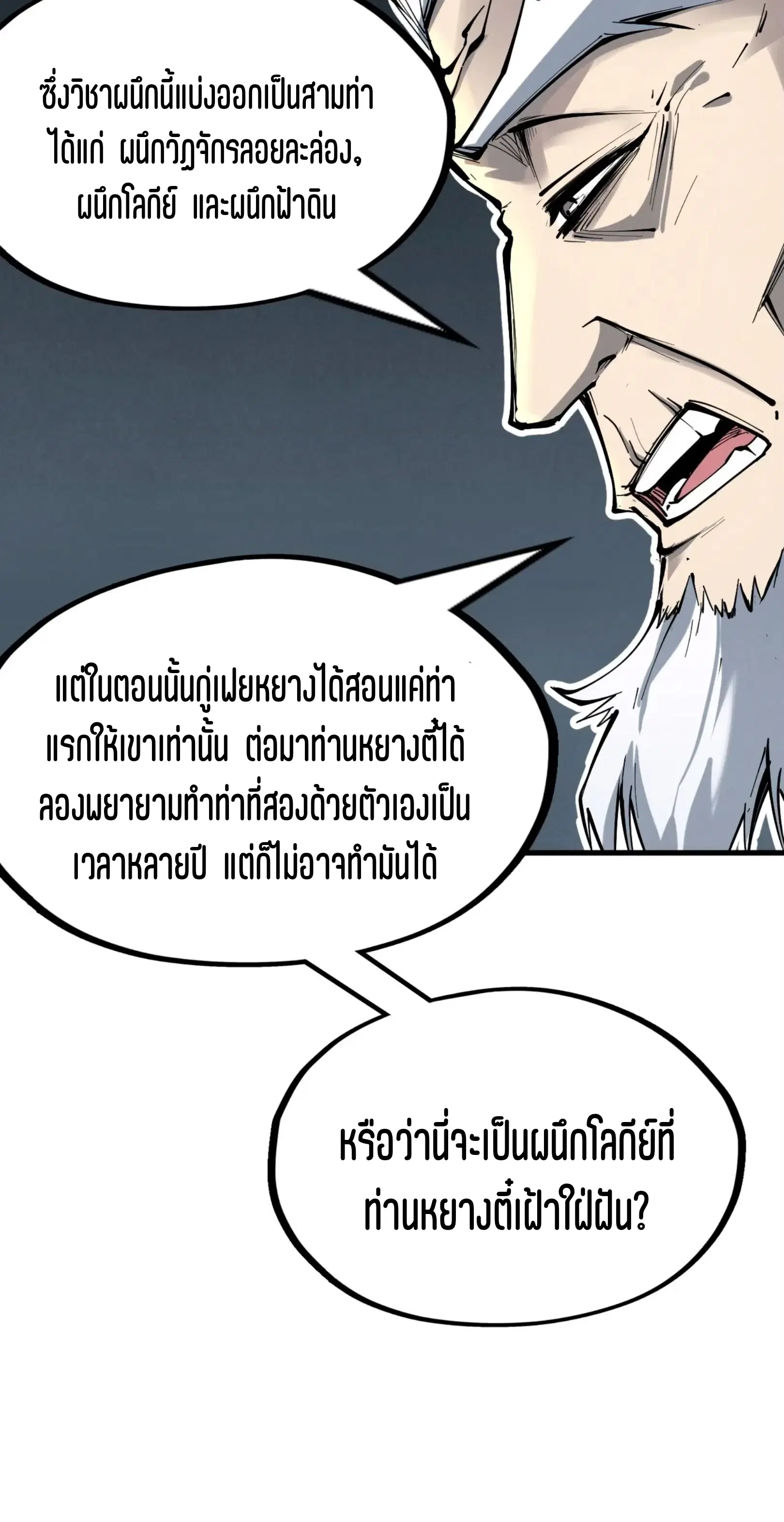 The Eternal Supreme ตอนที่ 224 หน้า 13