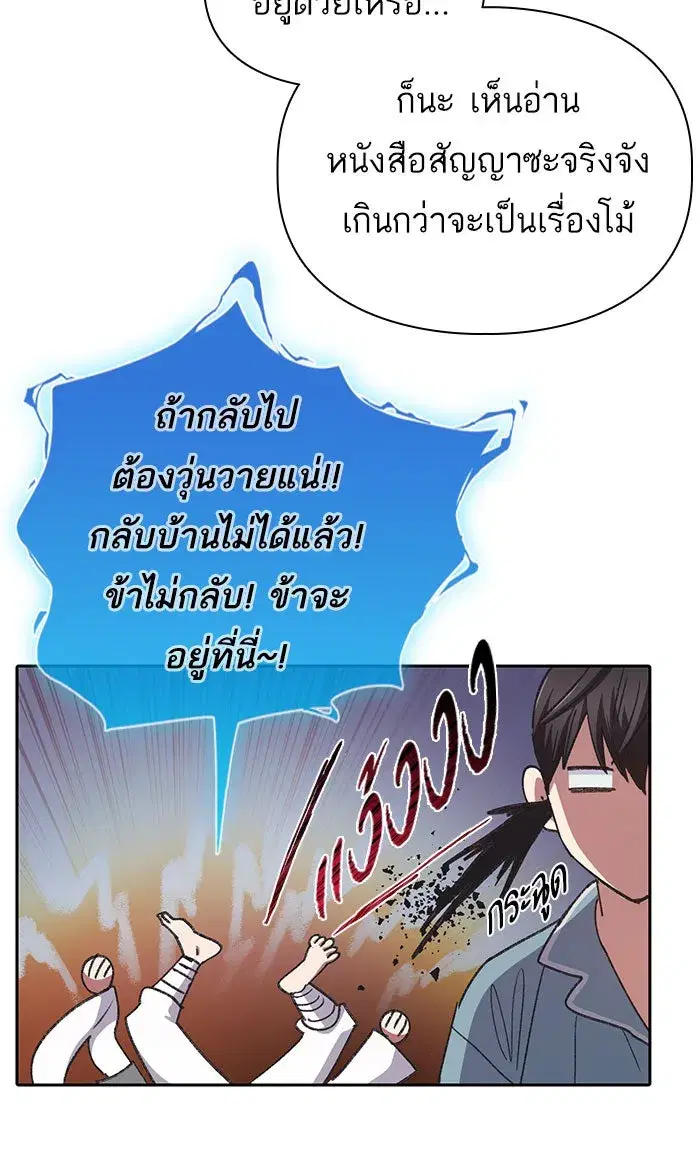 The S-Classes That I Raised (My S-Class Hunters) ตอนที่ 31 หน้า 4
