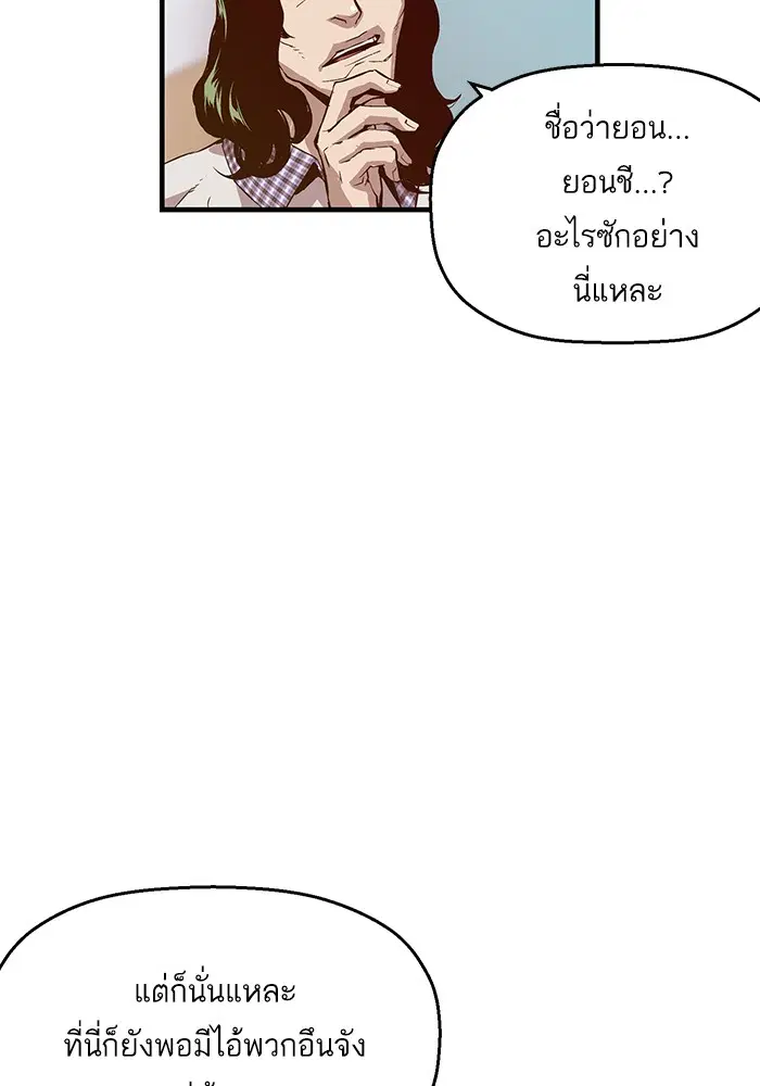 Weak Hero ตอนที่ 8 หน้า 74
