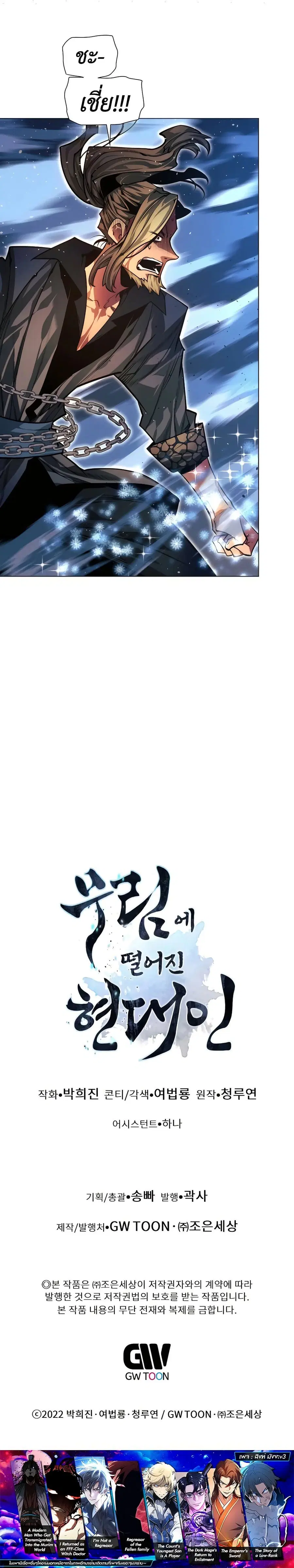 A Modern Man Who Got Transmigrated Into the Murim World ตอนที่ 101 หน้า 22