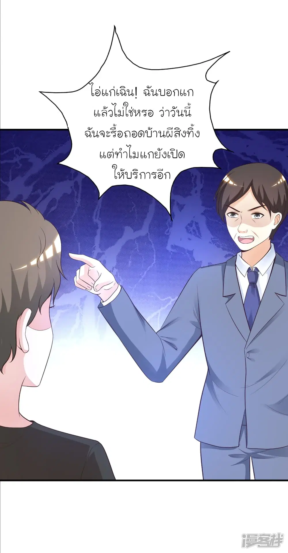 The Strongest Peach Blossom ตอนที่ 78 หน้า 5