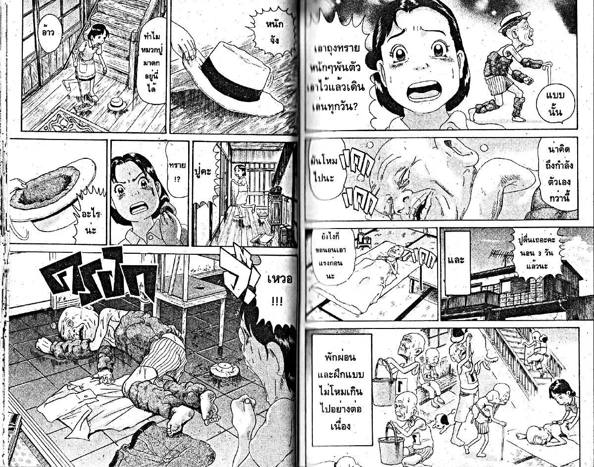Urayasu Tekkin Kazoku ตอนที่ 193 หน้า 3