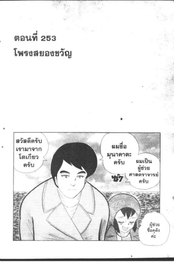 Gakkou Kaidan ตอนที่ 253 หน้า 1