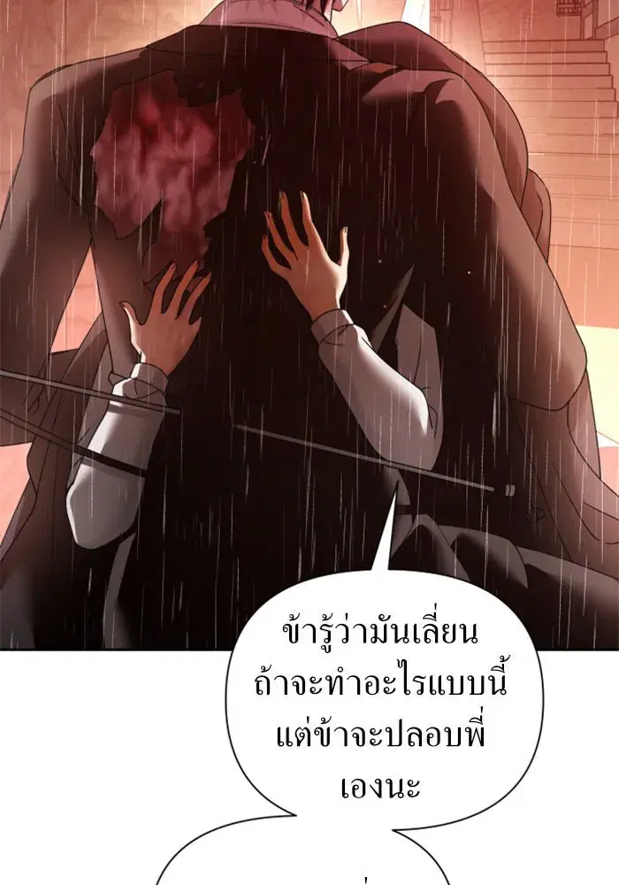 Your Throne ตอนที่ 114 หน้า 70