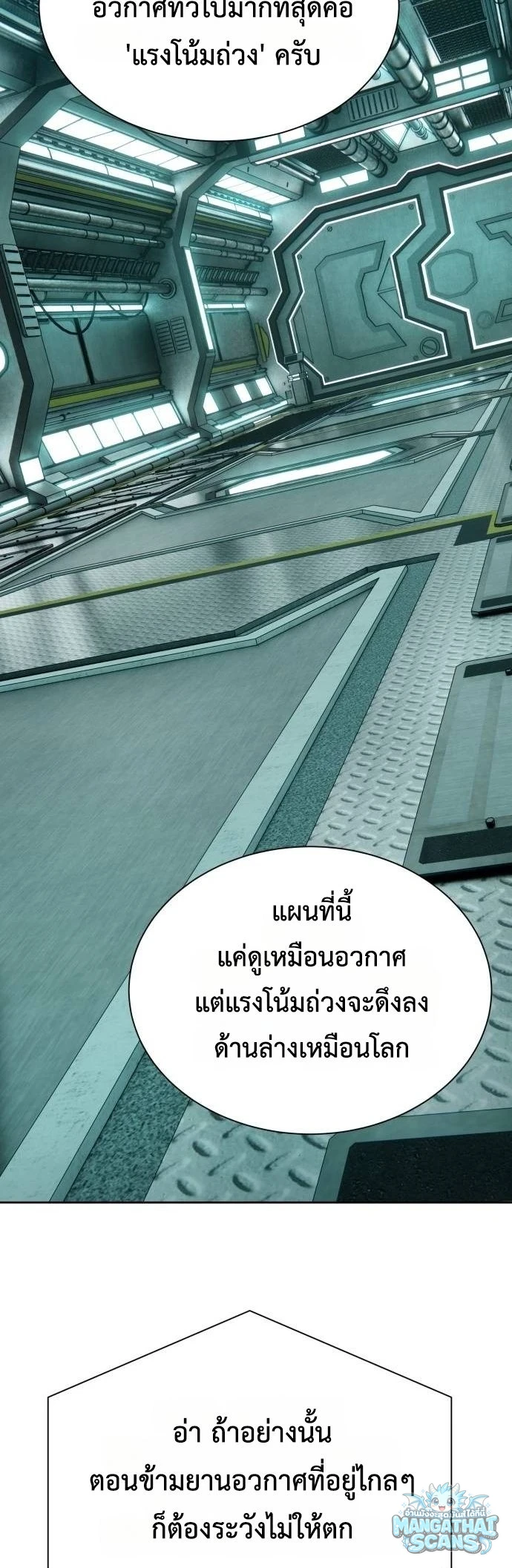Return of the Genius Player การกลับมาอีกครั้งของผู้เล่นอัจฉริยะ ตอนที่ 54 หน้า 19