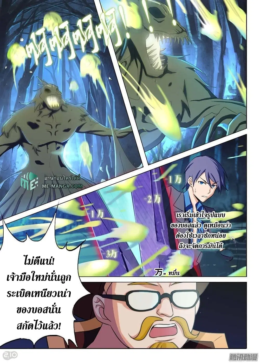 Silver Gravekeeper ตอนที่ 196 หน้า 5
