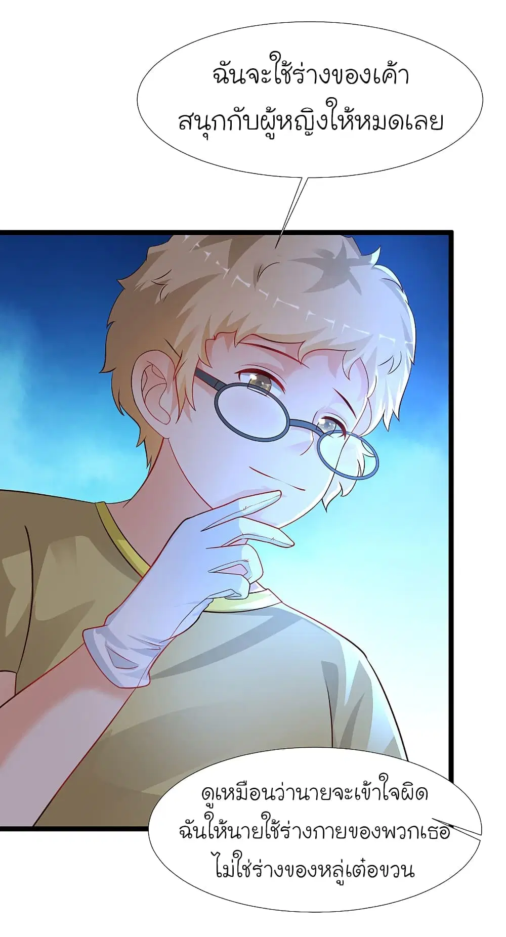 The Strongest Peach Blossom ตอนที่ 205 หน้า 27