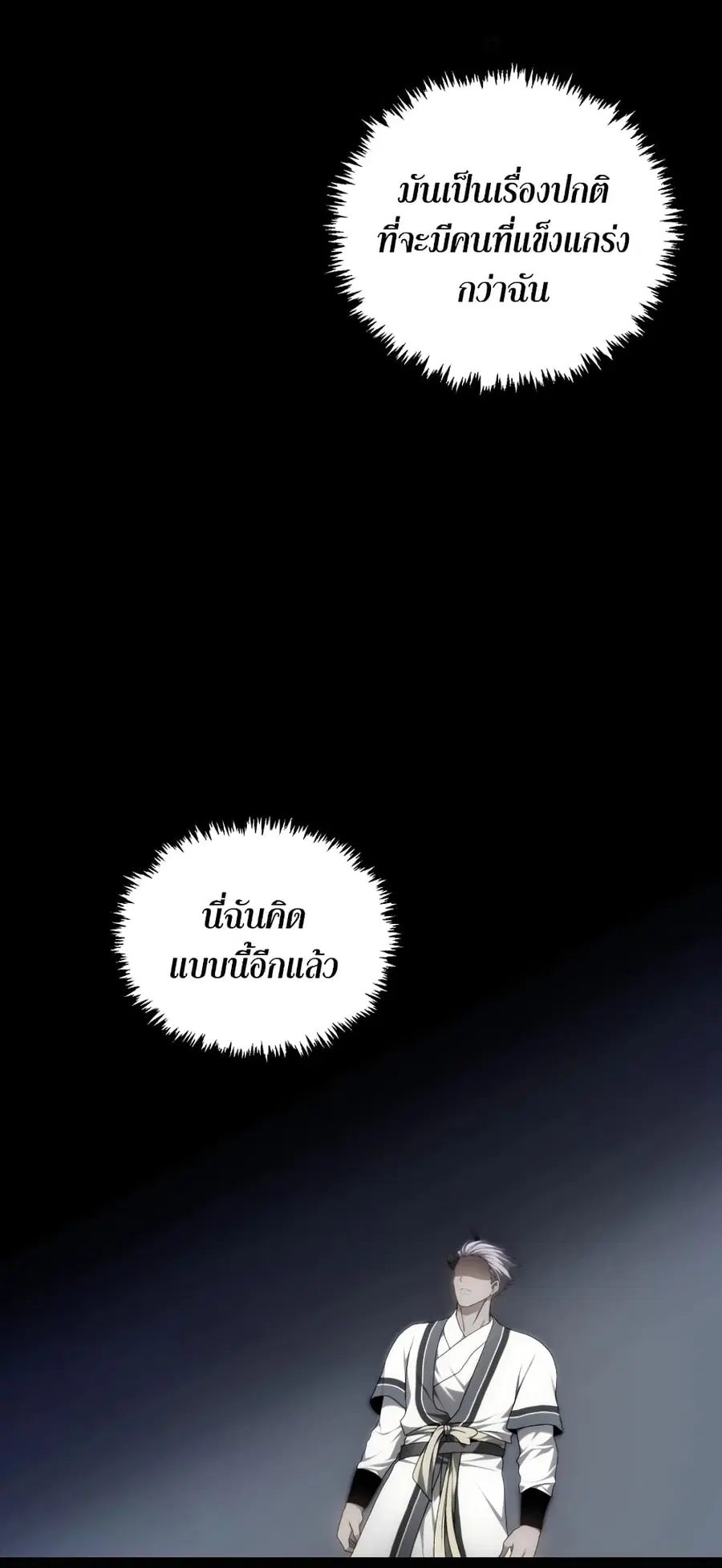 Ranker Who Lives A Second Time ตอนที่ 165 หน้า 44