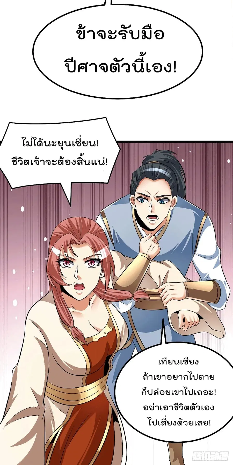 Immortal King of City ตอนที่ 197 หน้า 14