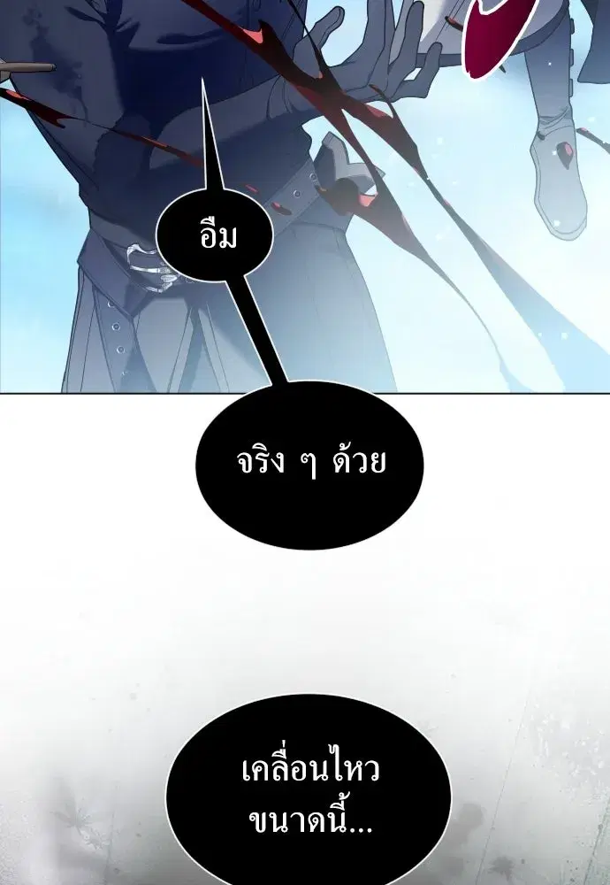 Your Throne ตอนที่ 250 หน้า 101