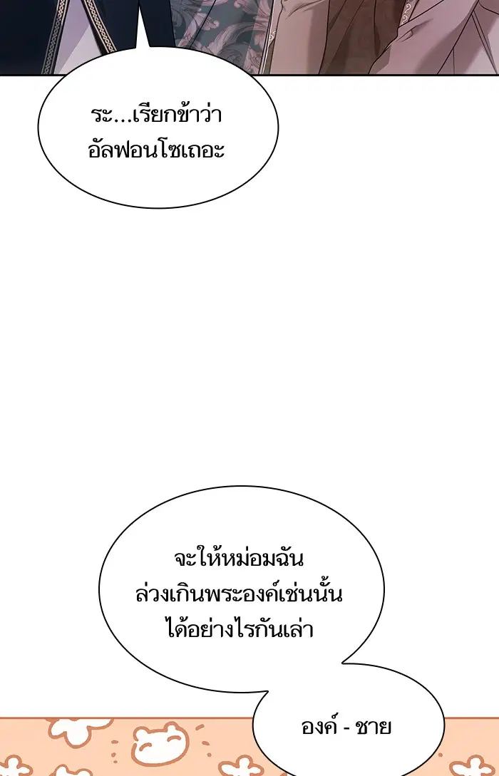 I Am the Queen in This Life ตอนที่ 8 หน้า 43