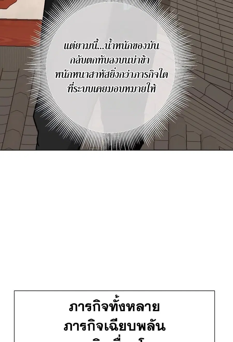 Infinite Level Up In Murim ตอนที่ 227 หน้า 56