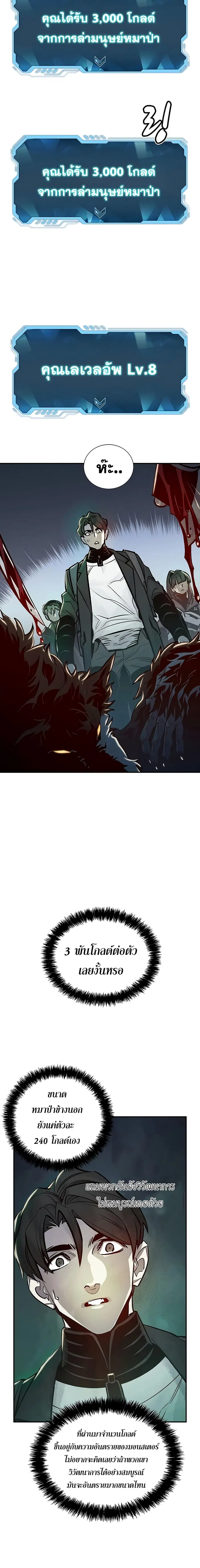 The Lone Necromancer ตอนที่ 22 หน้า 5