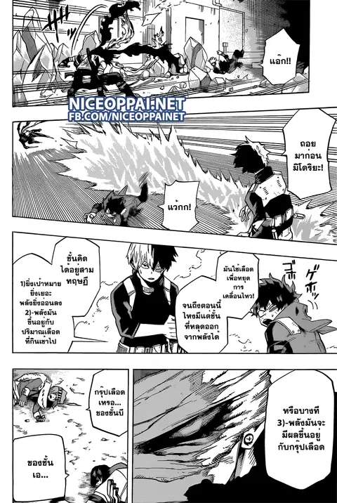 My Hero Academia ตอนที่ 53 หน้า 12