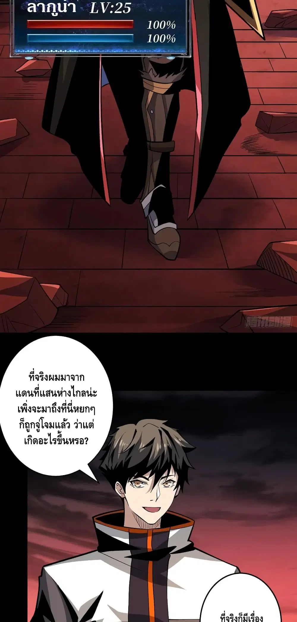 King Account at the Start ตอนที่ 168 หน้า 11