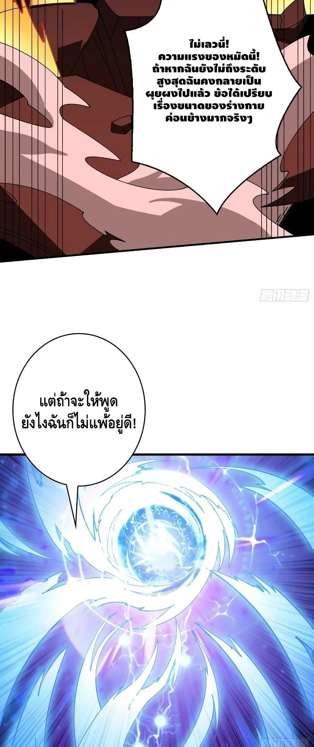 King Account at the Start ตอนที่ 297 หน้า 10