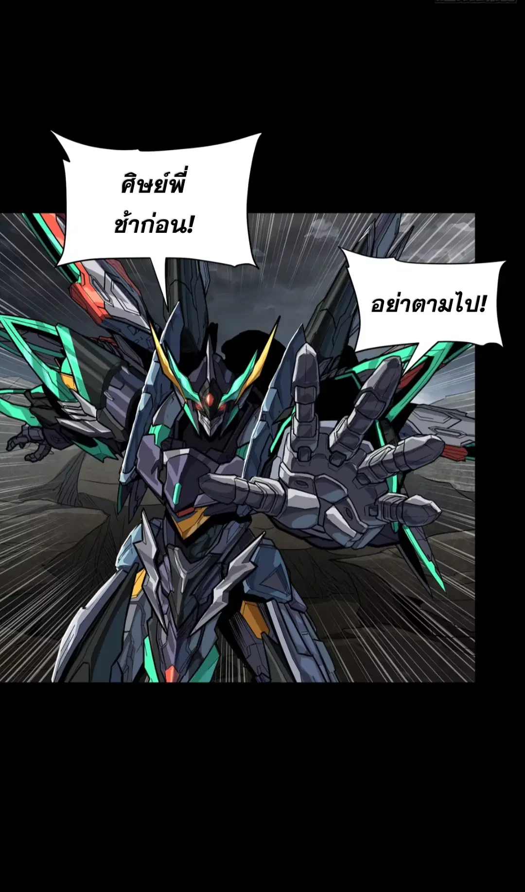 Legend of Star General ตอนที่ 248 หน้า 46