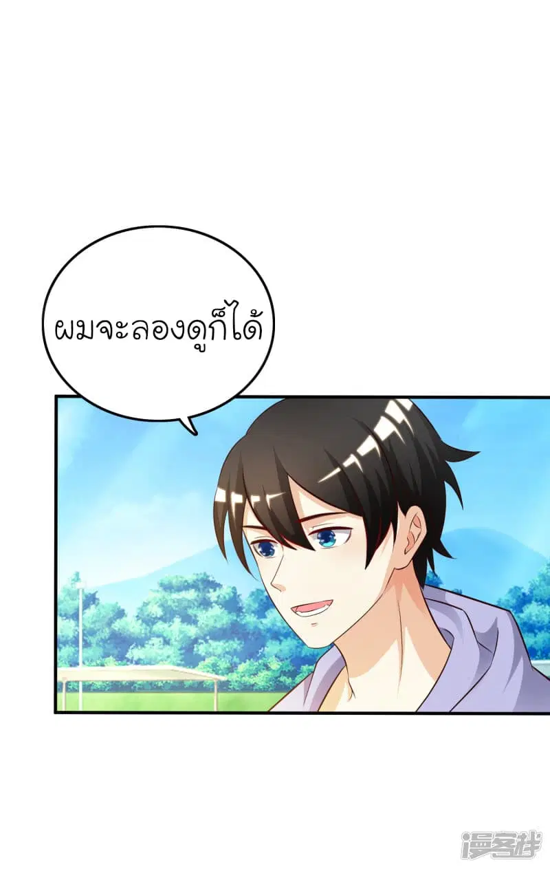 The Strongest Peach Blossom ตอนที่ 38 หน้า 38